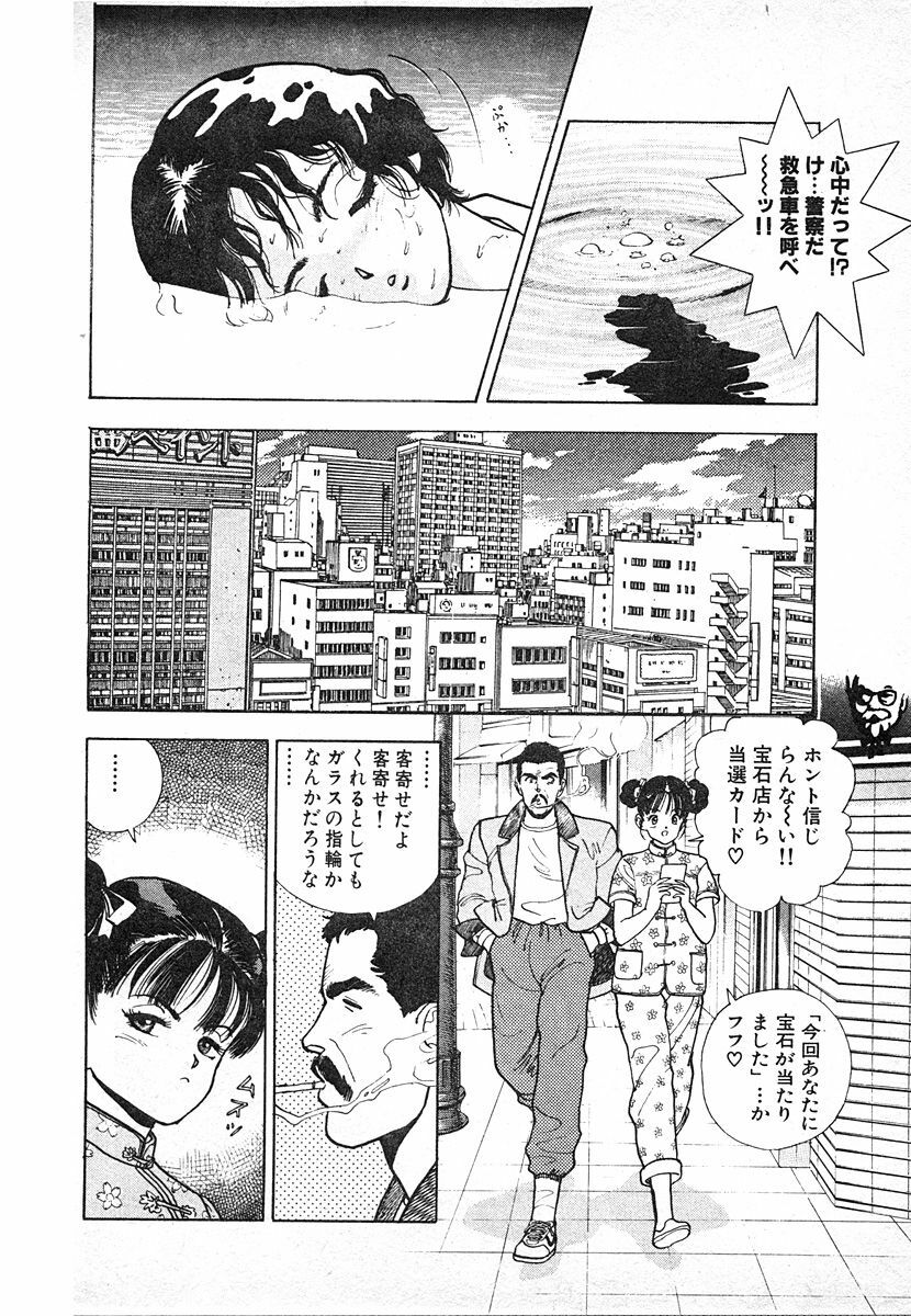 [U-Jin] Kyuukyoku no Chef wa Oishinbo Papa Vol.03 page 62 full