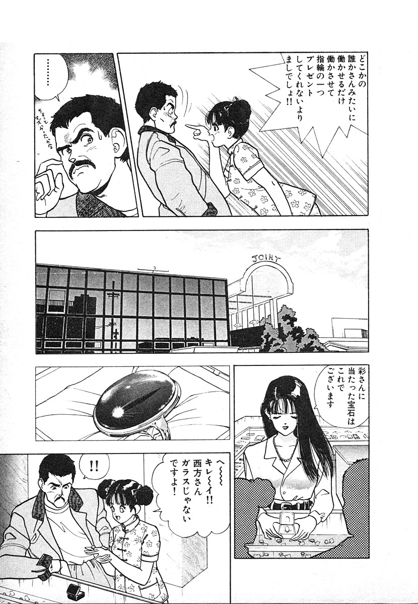 [U-Jin] Kyuukyoku no Chef wa Oishinbo Papa Vol.03 page 63 full