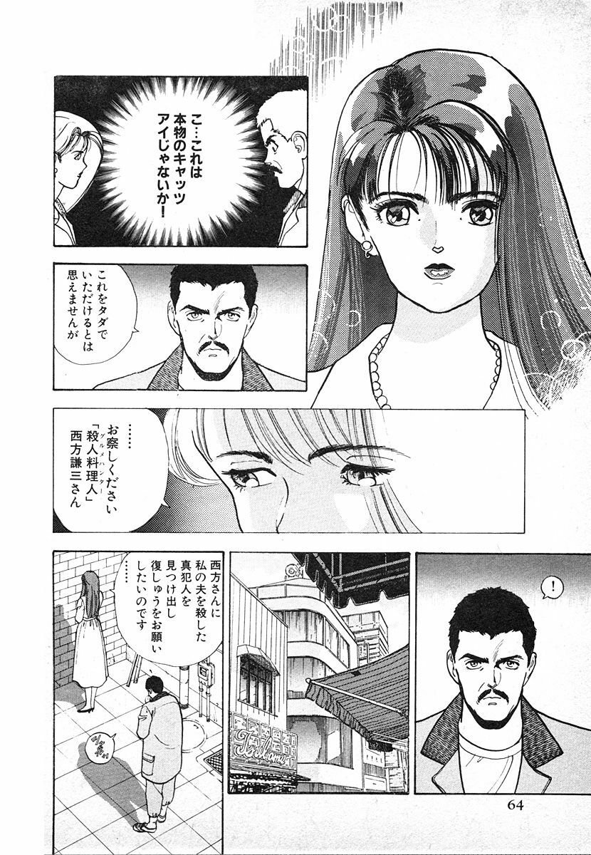 [U-Jin] Kyuukyoku no Chef wa Oishinbo Papa Vol.03 page 64 full