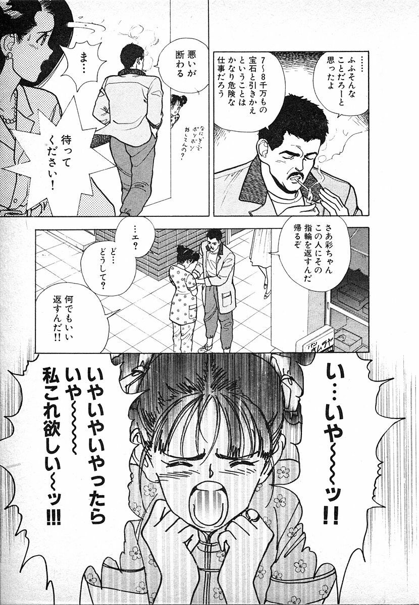 [U-Jin] Kyuukyoku no Chef wa Oishinbo Papa Vol.03 page 65 full