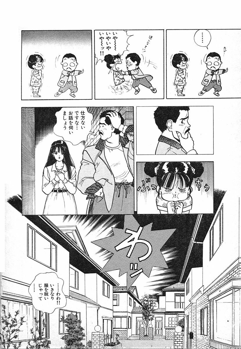 [U-Jin] Kyuukyoku no Chef wa Oishinbo Papa Vol.03 page 66 full