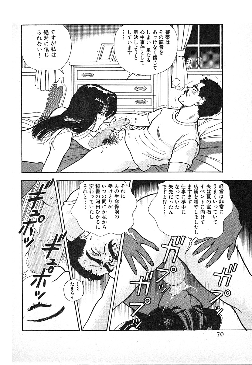 [U-Jin] Kyuukyoku no Chef wa Oishinbo Papa Vol.03 page 70 full