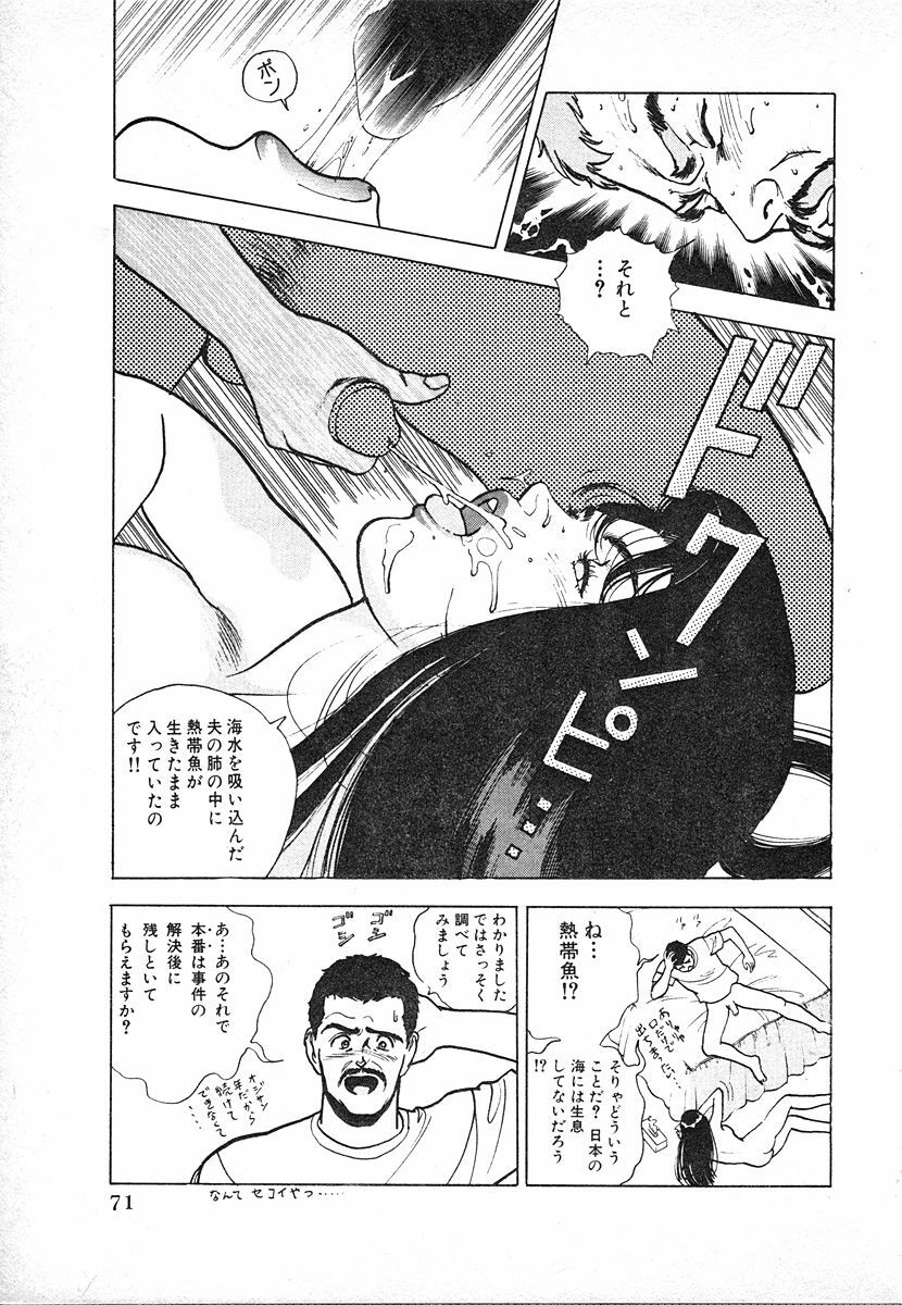 [U-Jin] Kyuukyoku no Chef wa Oishinbo Papa Vol.03 page 71 full