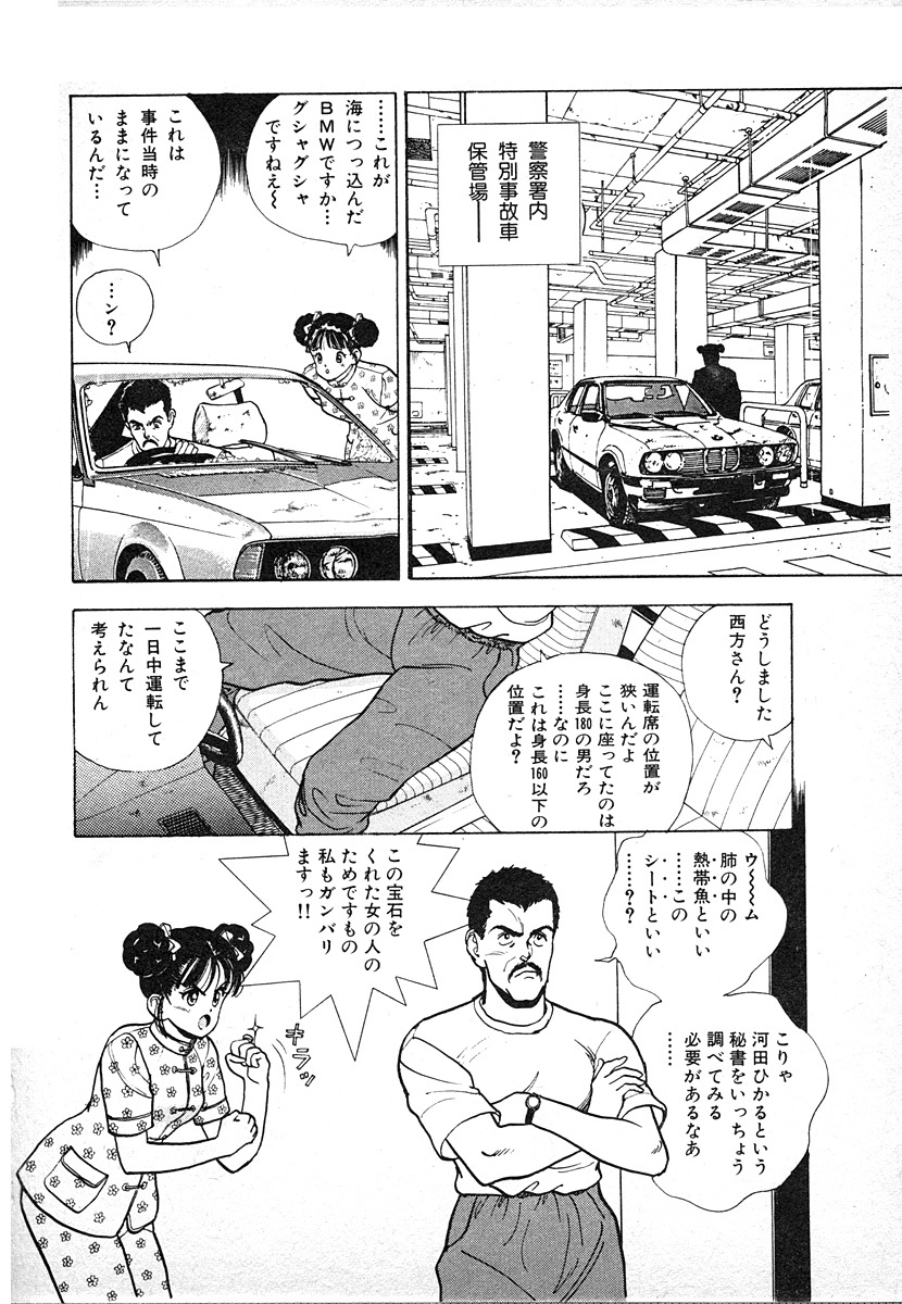 [U-Jin] Kyuukyoku no Chef wa Oishinbo Papa Vol.03 page 72 full