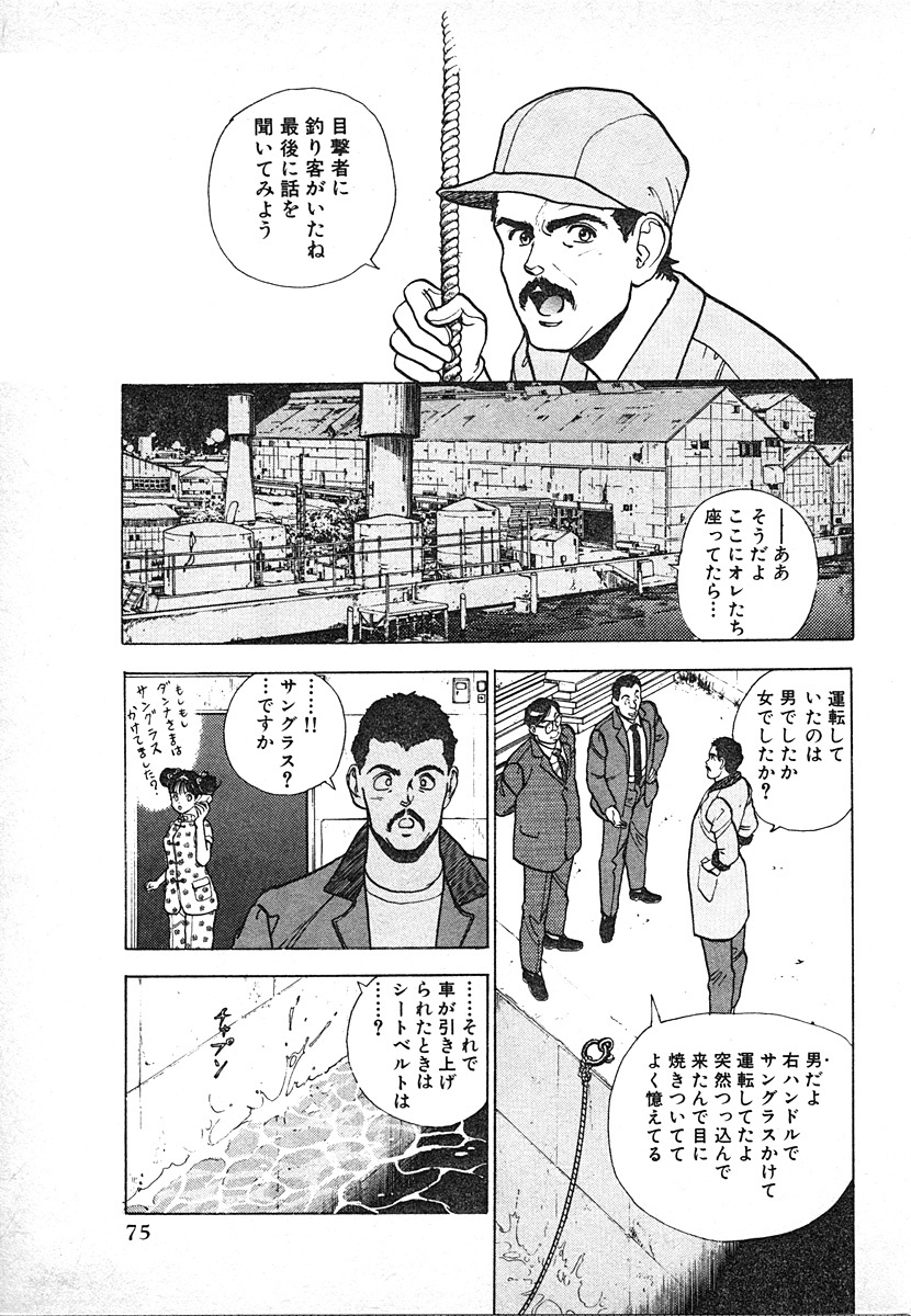 [U-Jin] Kyuukyoku no Chef wa Oishinbo Papa Vol.03 page 75 full