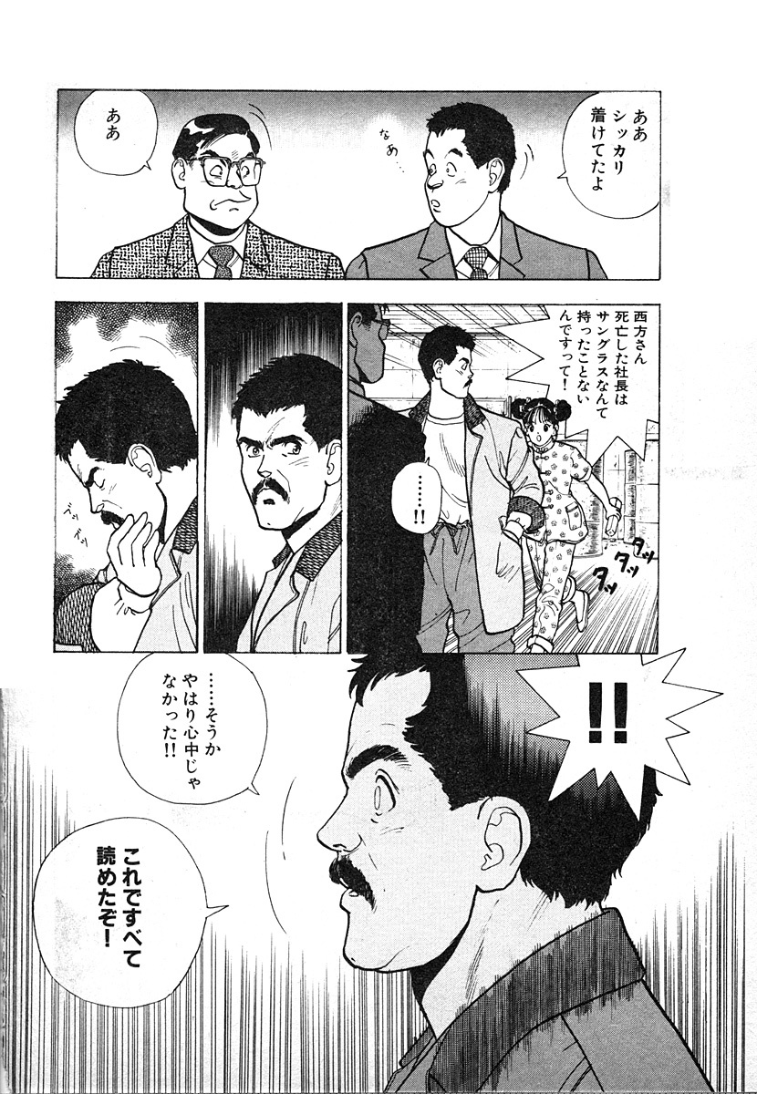 [U-Jin] Kyuukyoku no Chef wa Oishinbo Papa Vol.03 page 76 full