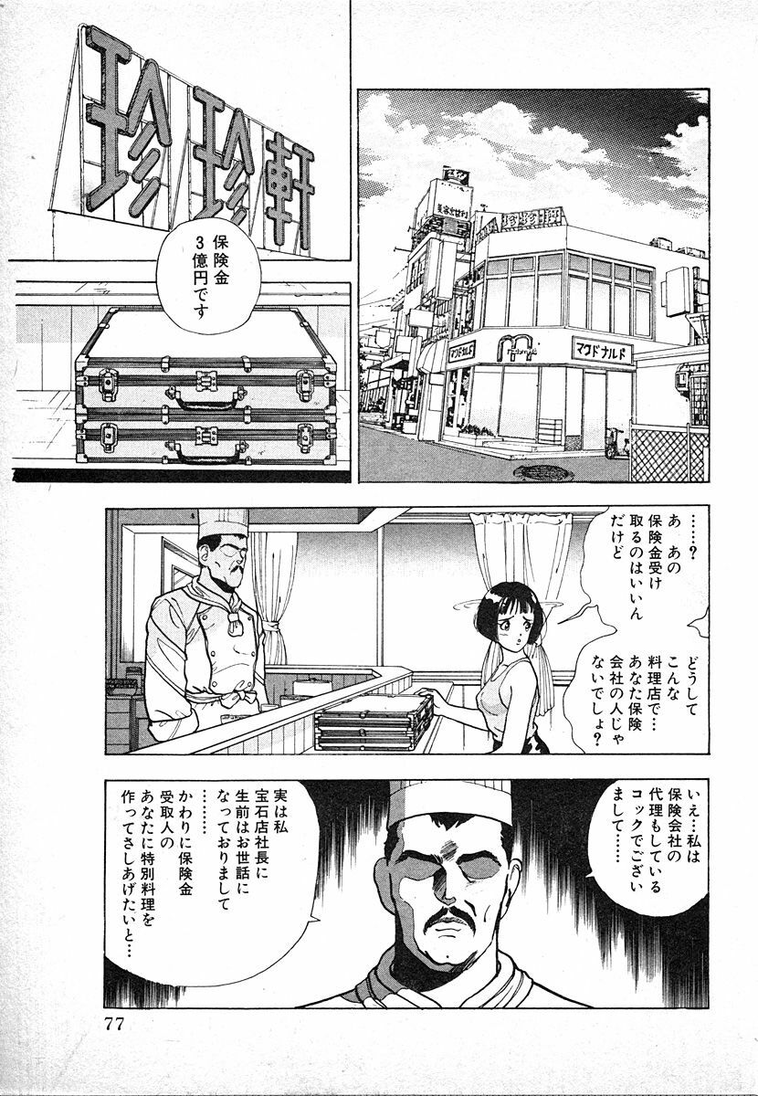 [U-Jin] Kyuukyoku no Chef wa Oishinbo Papa Vol.03 page 77 full