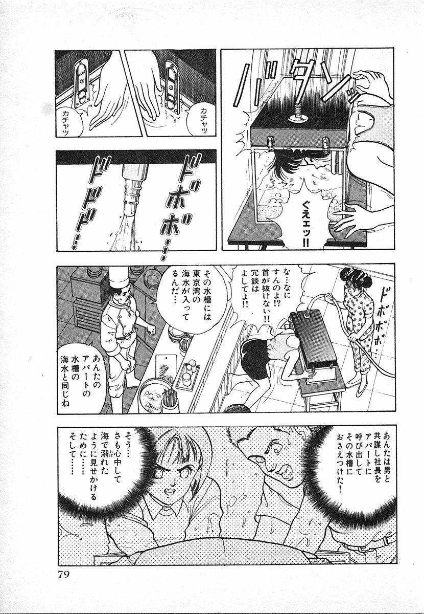 [U-Jin] Kyuukyoku no Chef wa Oishinbo Papa Vol.03 page 79 full