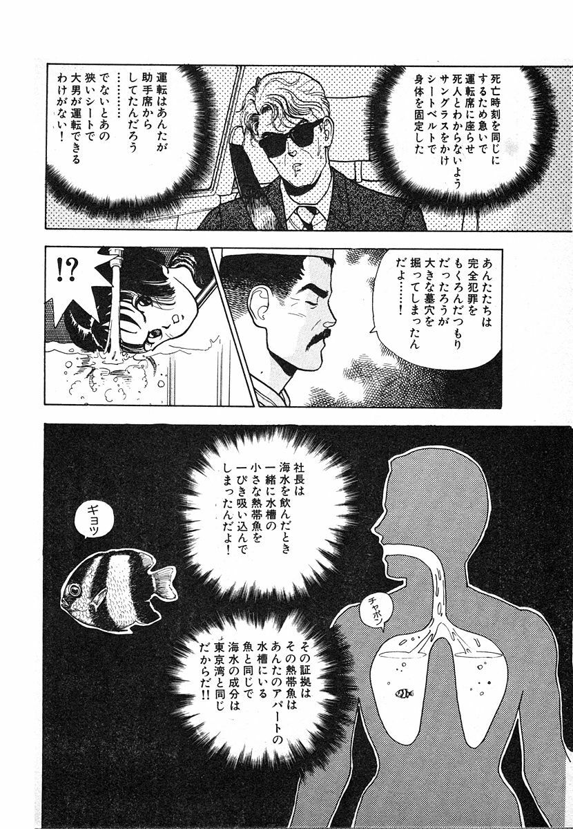 [U-Jin] Kyuukyoku no Chef wa Oishinbo Papa Vol.03 page 80 full