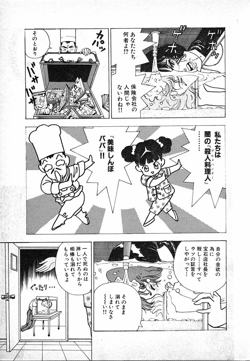 [U-Jin] Kyuukyoku no Chef wa Oishinbo Papa Vol.03 page 81 full
