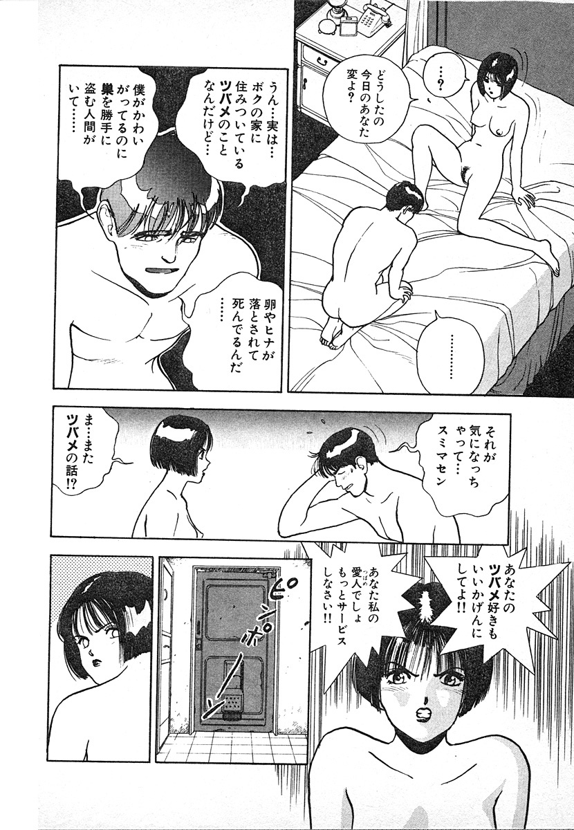 [U-Jin] Kyuukyoku no Chef wa Oishinbo Papa Vol.03 page 90 full