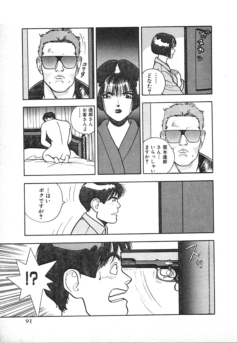 [U-Jin] Kyuukyoku no Chef wa Oishinbo Papa Vol.03 page 91 full