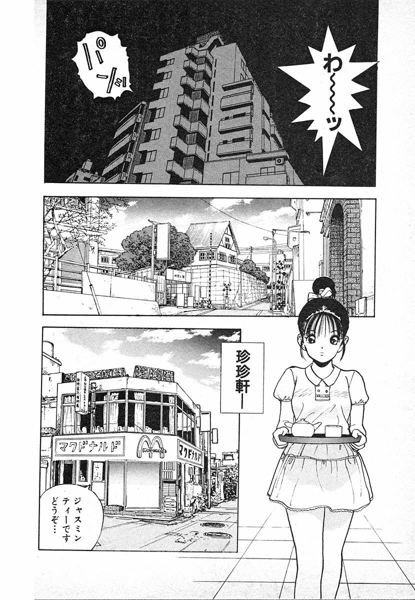 [U-Jin] Kyuukyoku no Chef wa Oishinbo Papa Vol.03 page 92 full