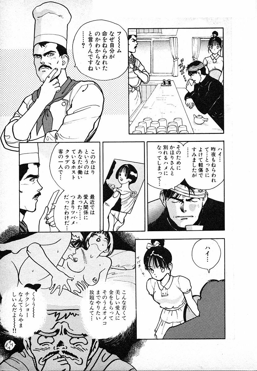 [U-Jin] Kyuukyoku no Chef wa Oishinbo Papa Vol.03 page 93 full