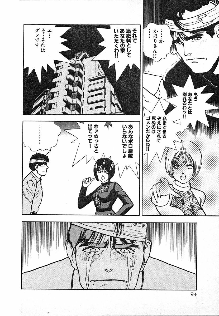 [U-Jin] Kyuukyoku no Chef wa Oishinbo Papa Vol.03 page 94 full