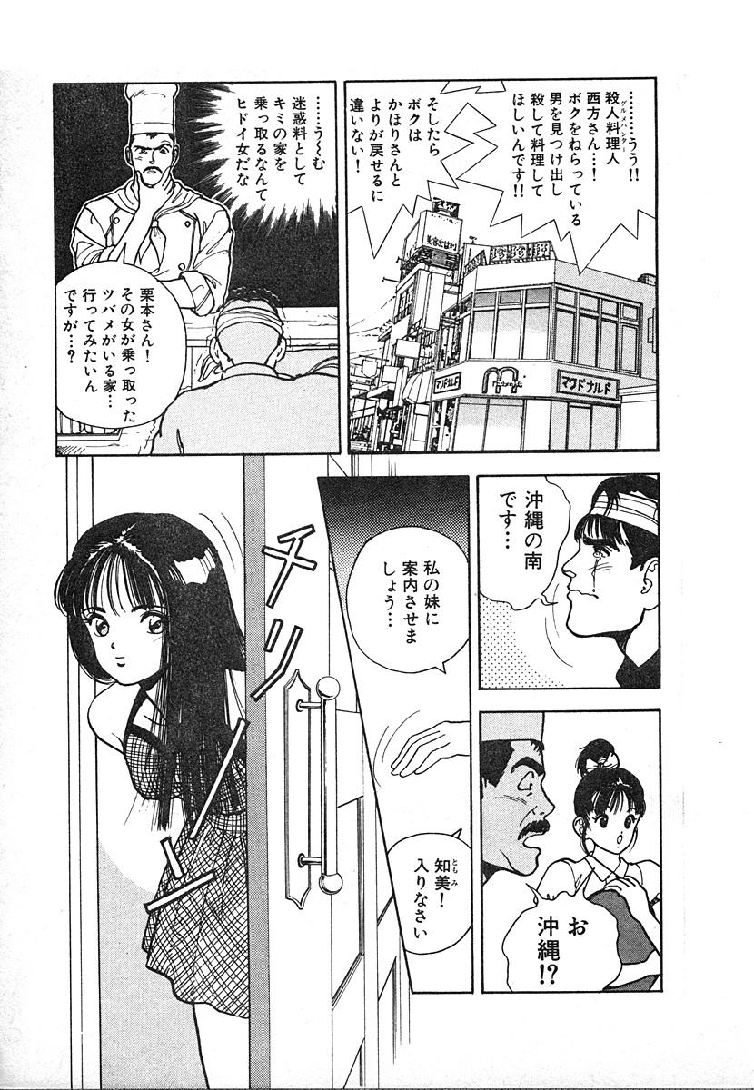 [U-Jin] Kyuukyoku no Chef wa Oishinbo Papa Vol.03 page 95 full