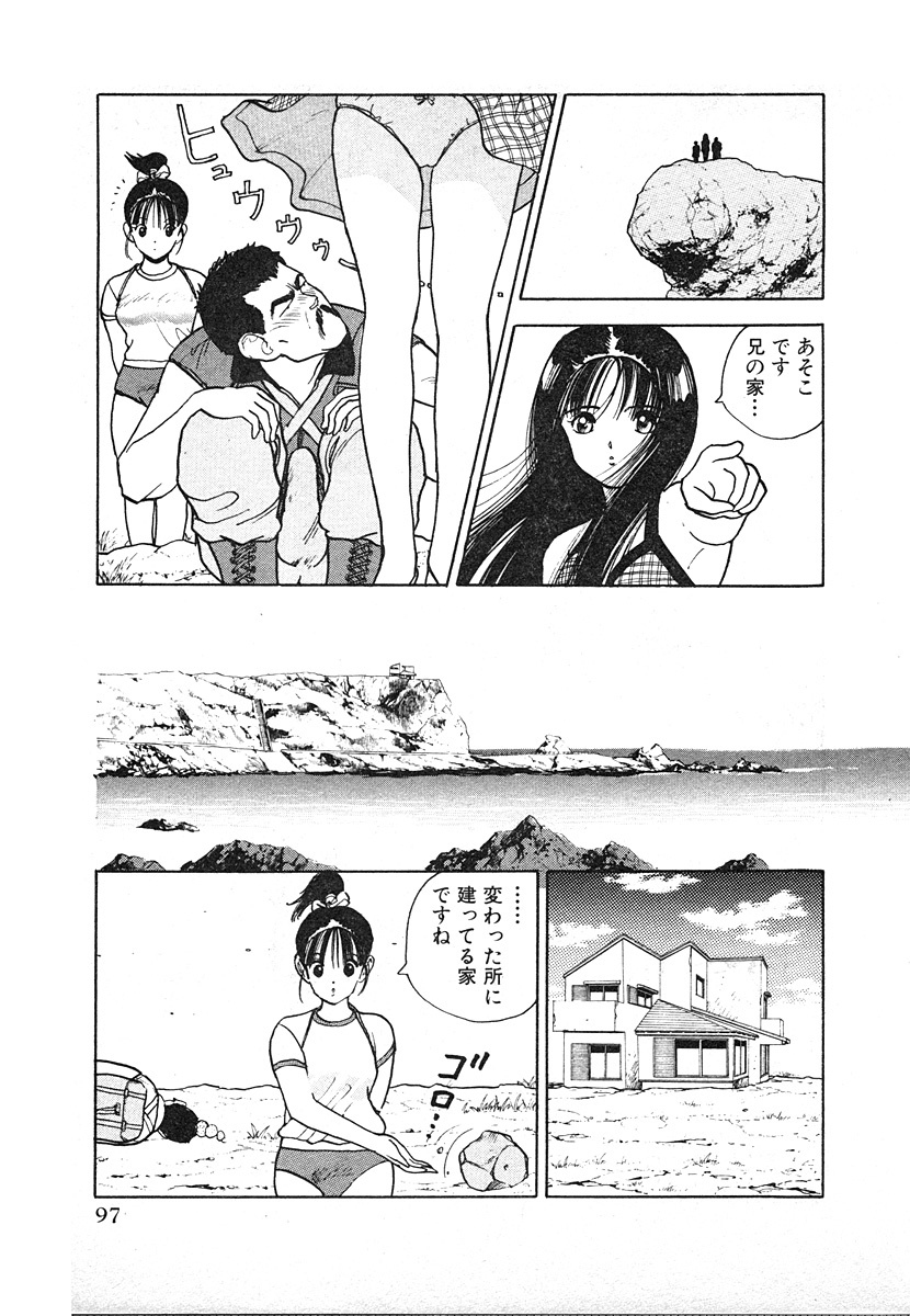 [U-Jin] Kyuukyoku no Chef wa Oishinbo Papa Vol.03 page 97 full