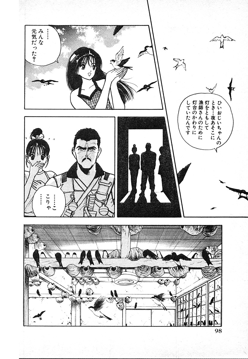 [U-Jin] Kyuukyoku no Chef wa Oishinbo Papa Vol.03 page 98 full