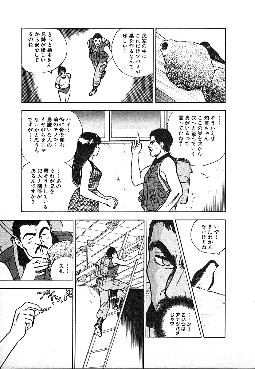 [U-Jin] Kyuukyoku no Chef wa Oishinbo Papa Vol.03 page 99 full