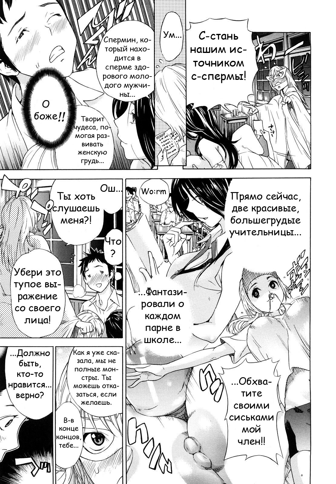 [Sasagawa Hayashi] Houkago Oppai Club | После школы клуб грудей (Zutto Issho ni) [Russian] [nude-moon.com] page 11 full