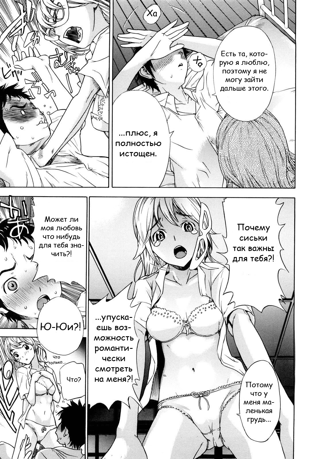 [Sasagawa Hayashi] Houkago Oppai Club | После школы клуб грудей (Zutto Issho ni) [Russian] [nude-moon.com] page 21 full