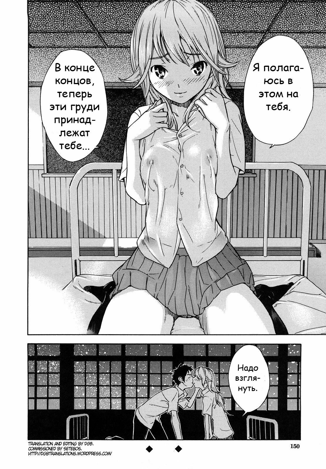 [Sasagawa Hayashi] Houkago Oppai Club | После школы клуб грудей (Zutto Issho ni) [Russian] [nude-moon.com] page 32 full