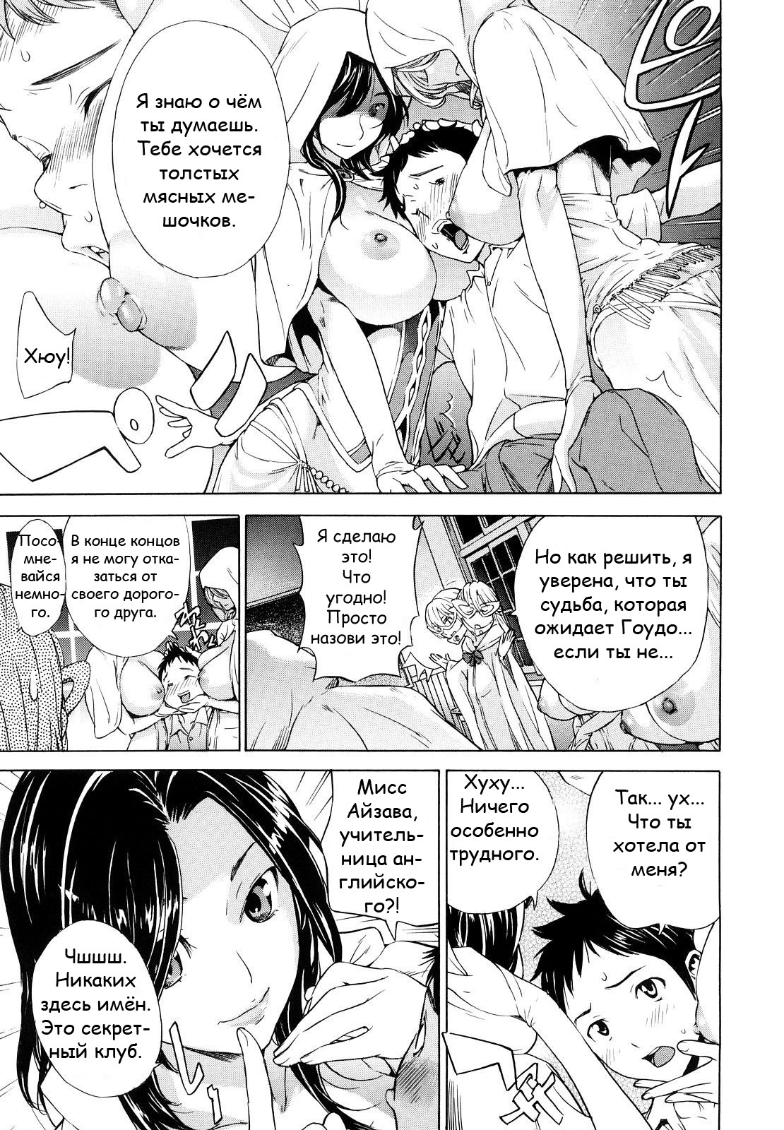 [Sasagawa Hayashi] Houkago Oppai Club | После школы клуб грудей (Zutto Issho ni) [Russian] [nude-moon.com] page 9 full