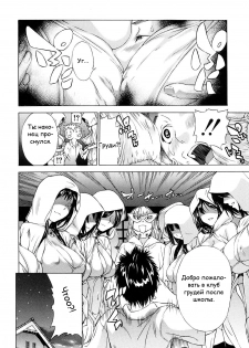 [Sasagawa Hayashi] Houkago Oppai Club | После школы клуб грудей (Zutto Issho ni) [Russian] [nude-moon.com] - page 6