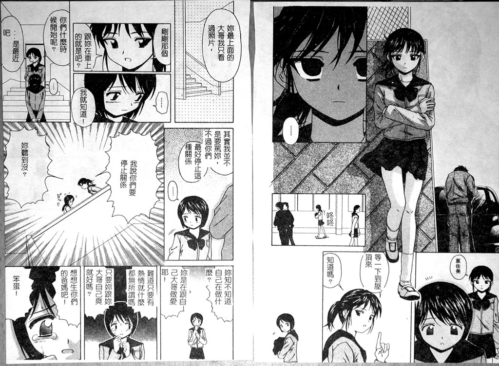 [Fuuga] Miwaku no Tobira - Door of Fascination - [Chinese] page 37 full