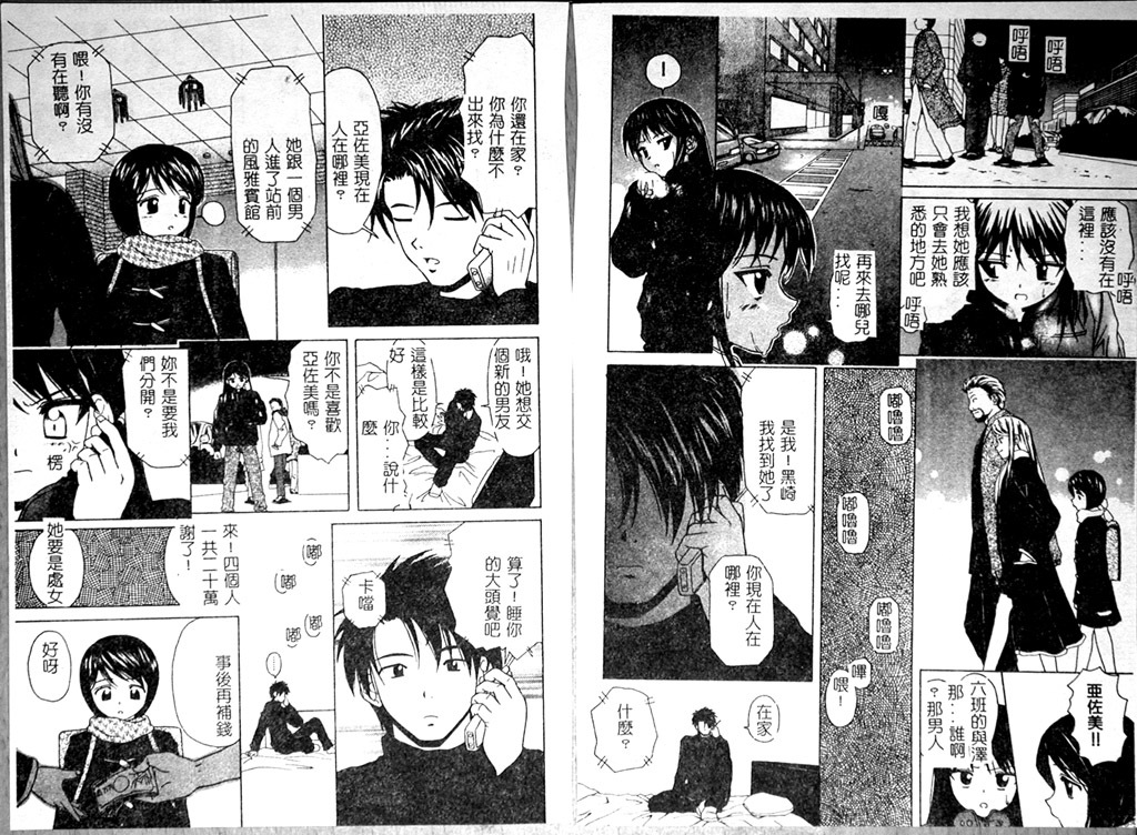 [Fuuga] Miwaku no Tobira - Door of Fascination - [Chinese] page 46 full