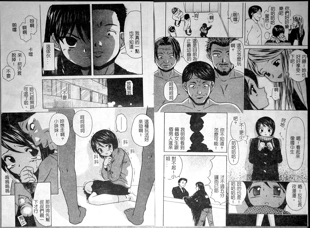 [Fuuga] Miwaku no Tobira - Door of Fascination - [Chinese] page 47 full