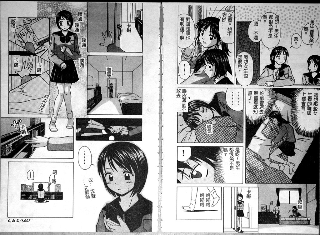 [Fuuga] Miwaku no Tobira - Door of Fascination - [Chinese] page 5 full