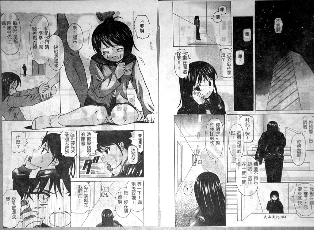 [Fuuga] Miwaku no Tobira - Door of Fascination - [Chinese] page 54 full