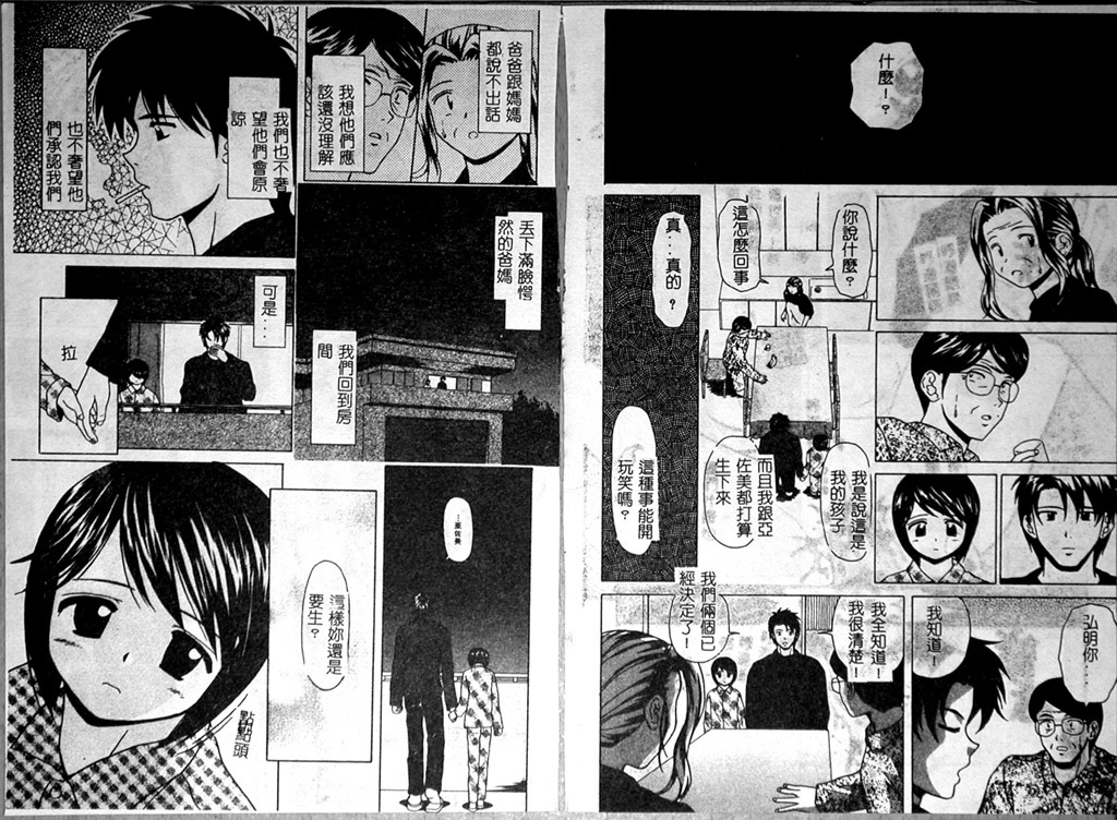 [Fuuga] Miwaku no Tobira - Door of Fascination - [Chinese] page 66 full