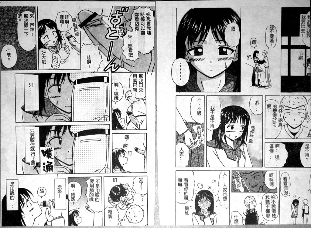 [Fuuga] Miwaku no Tobira - Door of Fascination - [Chinese] page 88 full