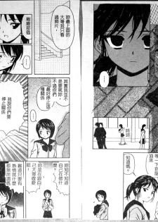 [Fuuga] Miwaku no Tobira - Door of Fascination - [Chinese] - page 37