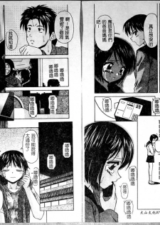 [Fuuga] Miwaku no Tobira - Door of Fascination - [Chinese] - page 38