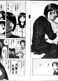 [Fuuga] Miwaku no Tobira - Door of Fascination - [Chinese] - page 4