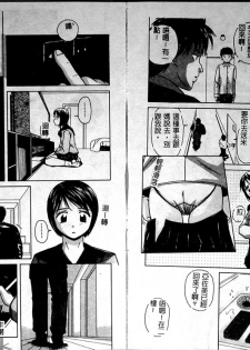 [Fuuga] Miwaku no Tobira - Door of Fascination - [Chinese] - page 9