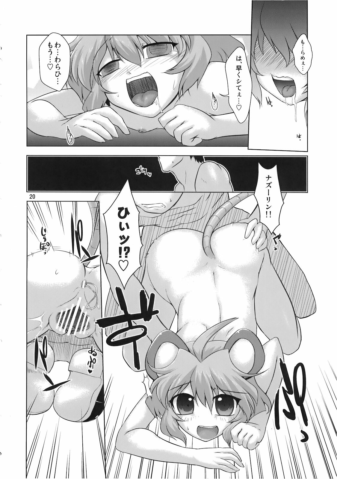 (CCFukuoka22) [CUNICULUS (Yositama)] Ko, kodakara!? ~Nazrin wa Ore no Yome~ (Touhou Project) page 20 full