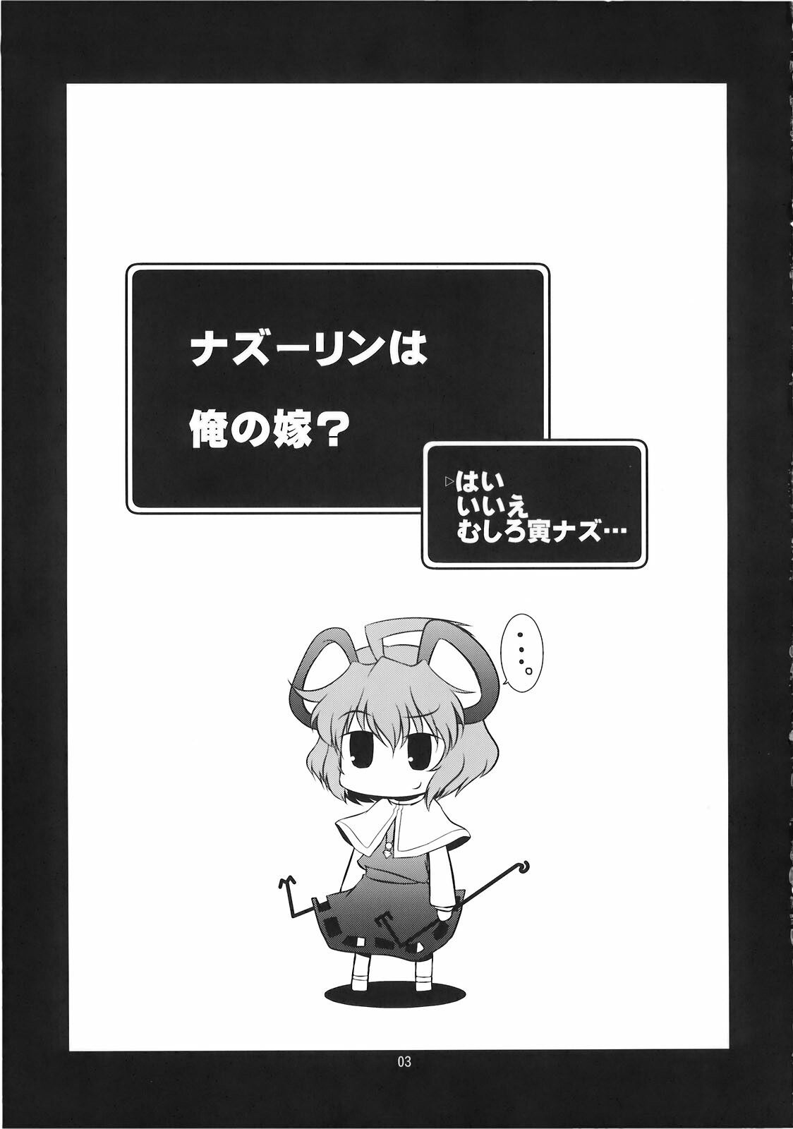 (CCFukuoka22) [CUNICULUS (Yositama)] Ko, kodakara!? ~Nazrin wa Ore no Yome~ (Touhou Project) page 3 full