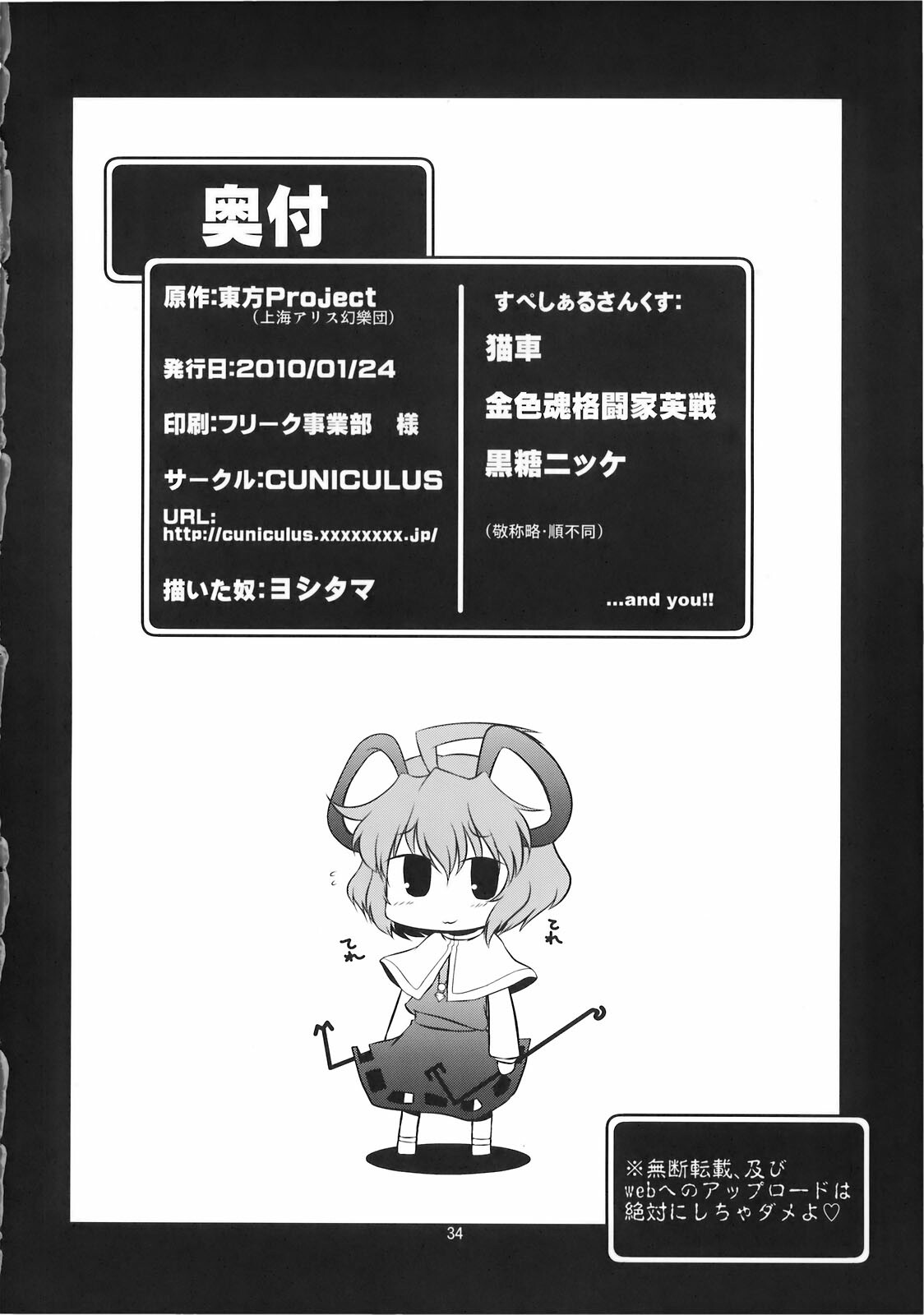 (CCFukuoka22) [CUNICULUS (Yositama)] Ko, kodakara!? ~Nazrin wa Ore no Yome~ (Touhou Project) page 34 full