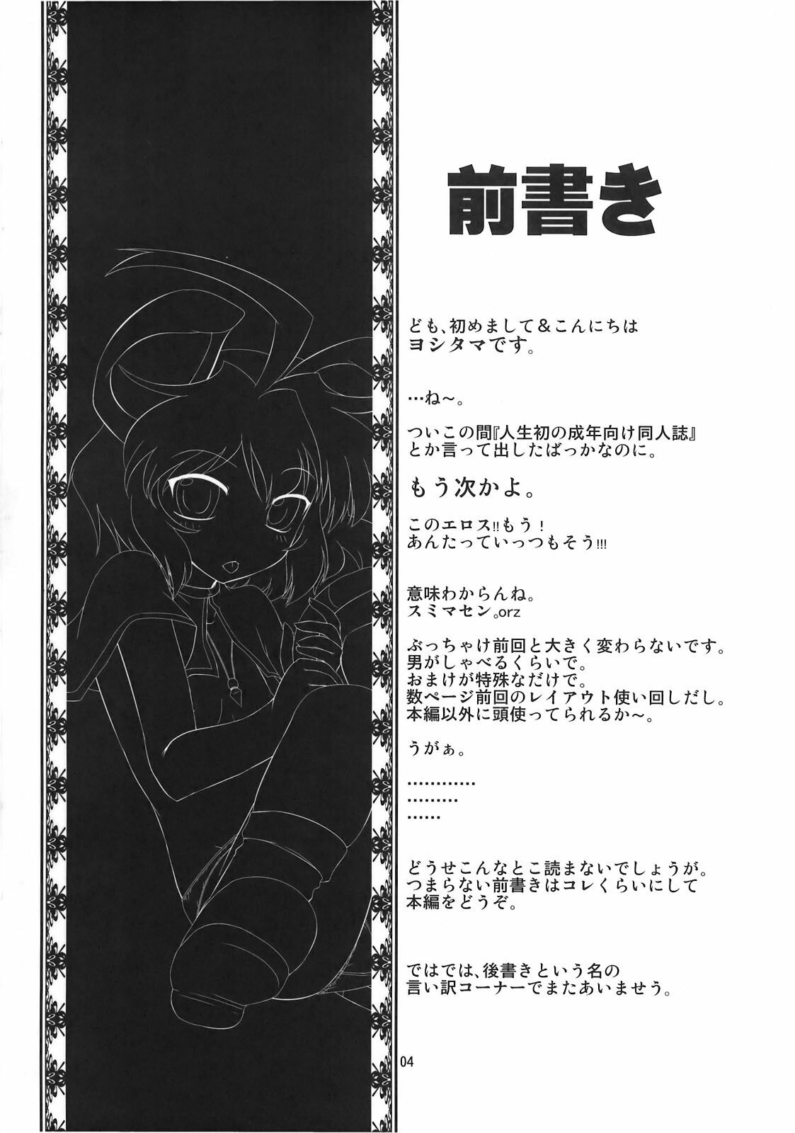 (CCFukuoka22) [CUNICULUS (Yositama)] Ko, kodakara!? ~Nazrin wa Ore no Yome~ (Touhou Project) page 4 full