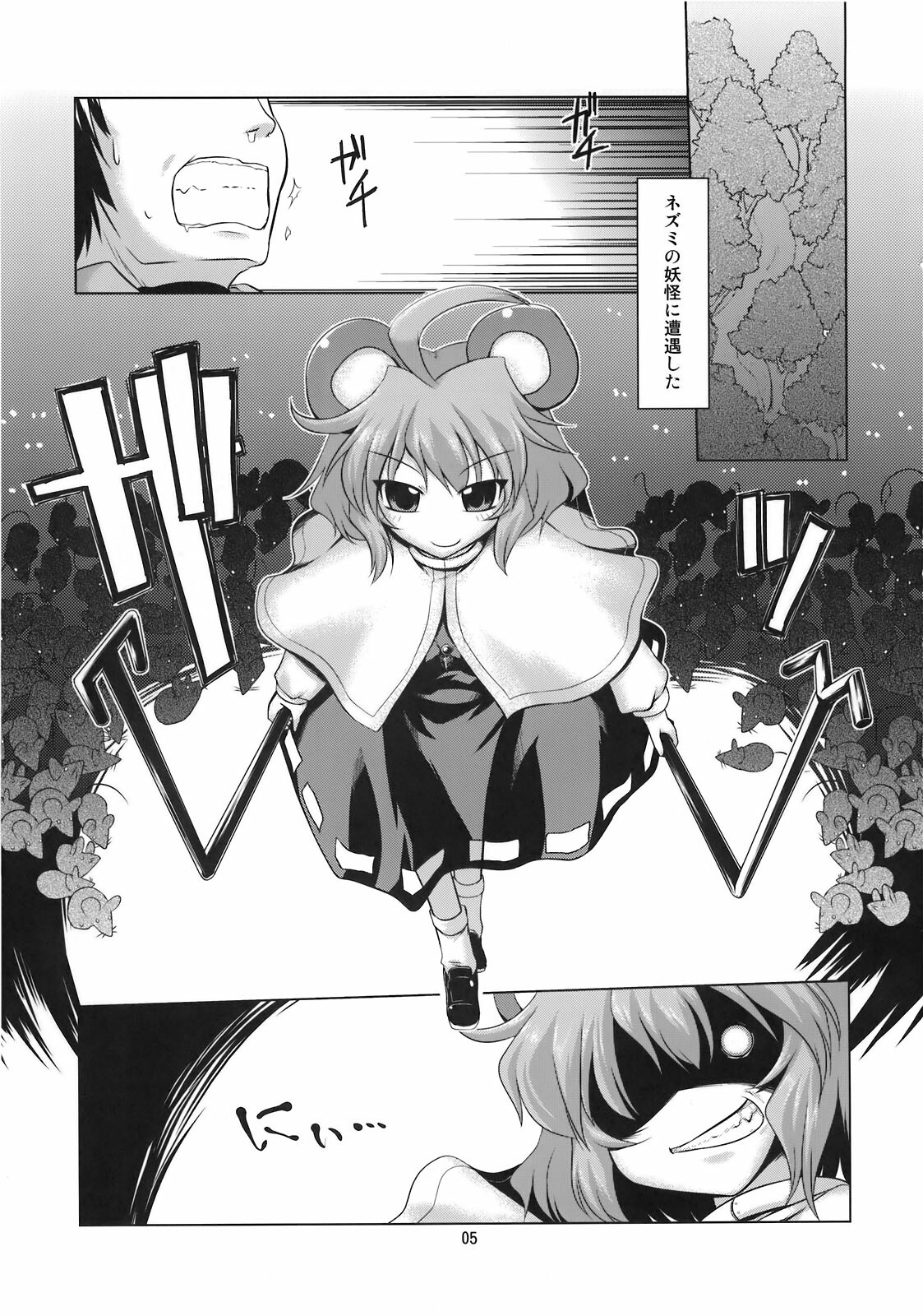 (CCFukuoka22) [CUNICULUS (Yositama)] Ko, kodakara!? ~Nazrin wa Ore no Yome~ (Touhou Project) page 5 full