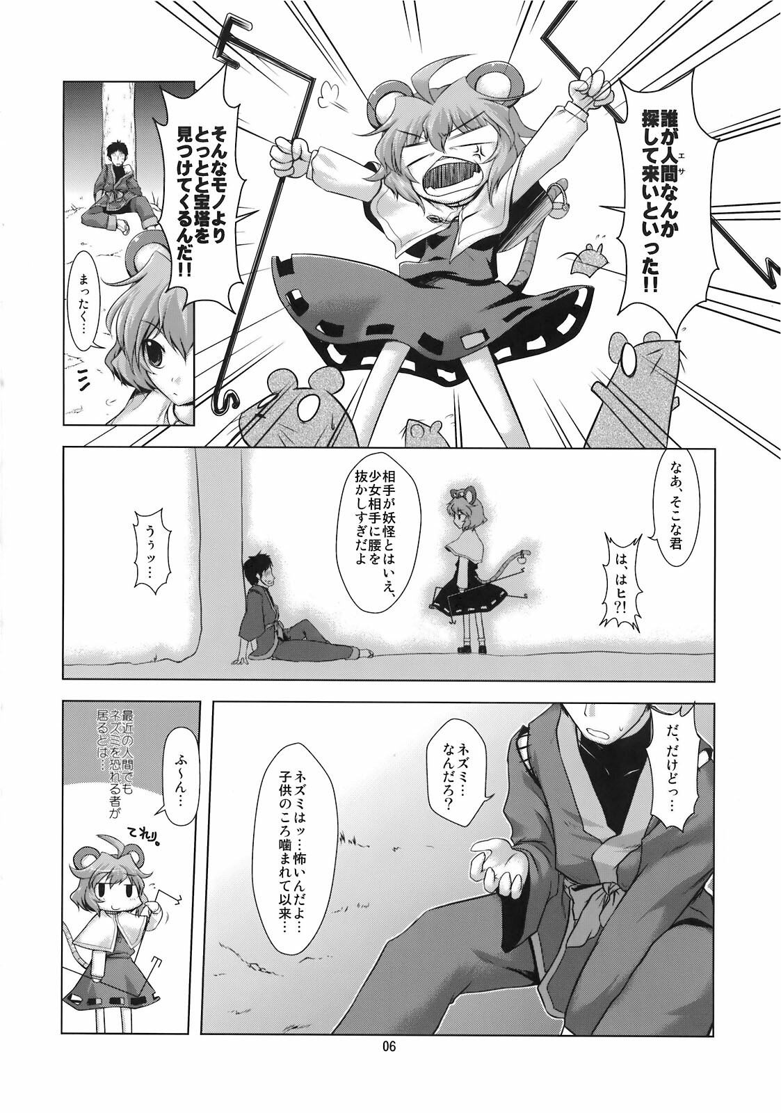 (CCFukuoka22) [CUNICULUS (Yositama)] Ko, kodakara!? ~Nazrin wa Ore no Yome~ (Touhou Project) page 6 full