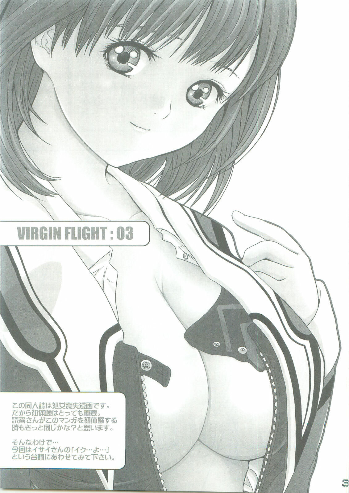 (C73) [ROUND-HOUSE (Kikkawa Ryounei)] Virgin Flight:03 Yoshizuki (Is) [English] [SaHa] page 2 full