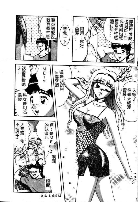 [Asuka Yumiki] Seidorei no Rougoku [Chinese] page 12 full