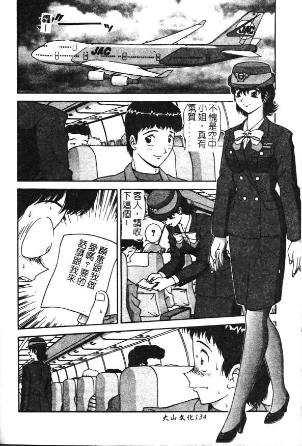 [Asuka Yumiki] Seidorei no Rougoku [Chinese] page 134 full