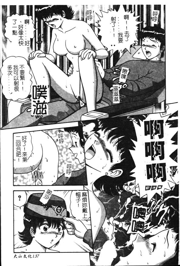 [Asuka Yumiki] Seidorei no Rougoku [Chinese] page 137 full