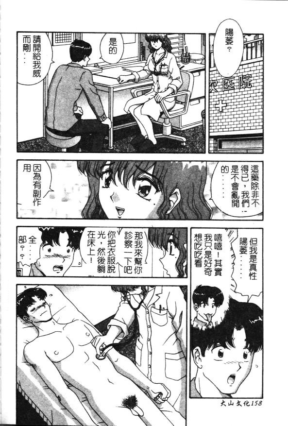 [Asuka Yumiki] Seidorei no Rougoku [Chinese] page 158 full